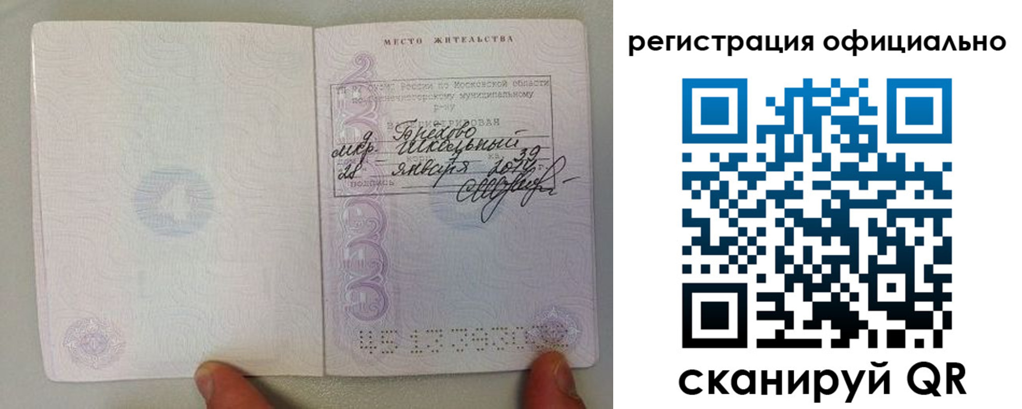 прописка штамп в Приозерске